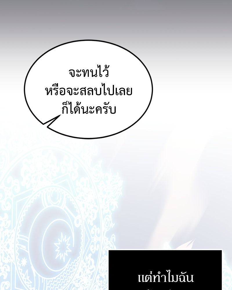 ฮีลเลอร์กำมะลอ - หน้า 165
