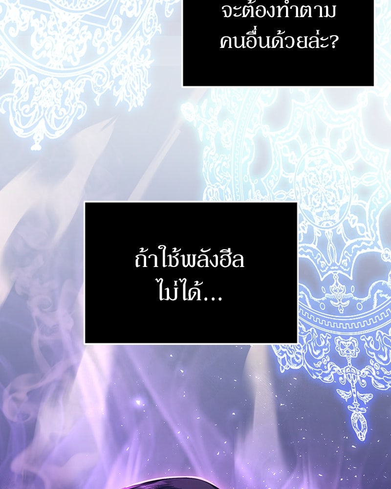 ฮีลเลอร์กำมะลอ - หน้า 166