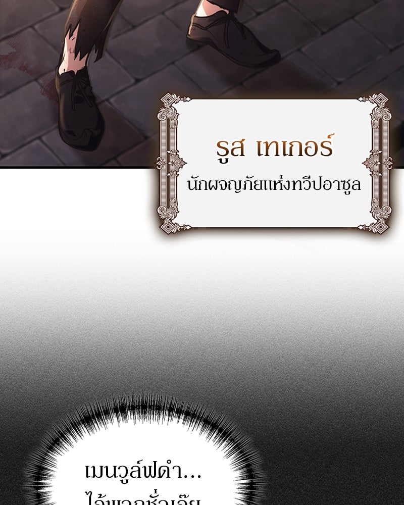 ฮีลเลอร์กำมะลอ - หน้า 19