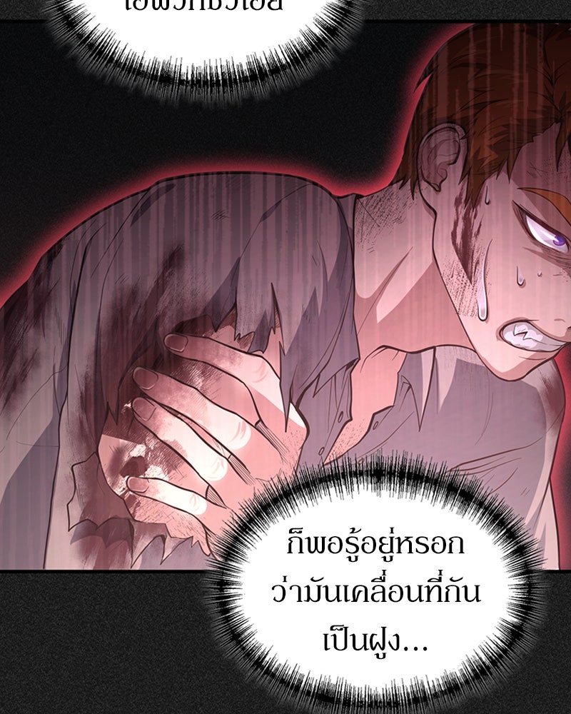 ฮีลเลอร์กำมะลอ - หน้า 20