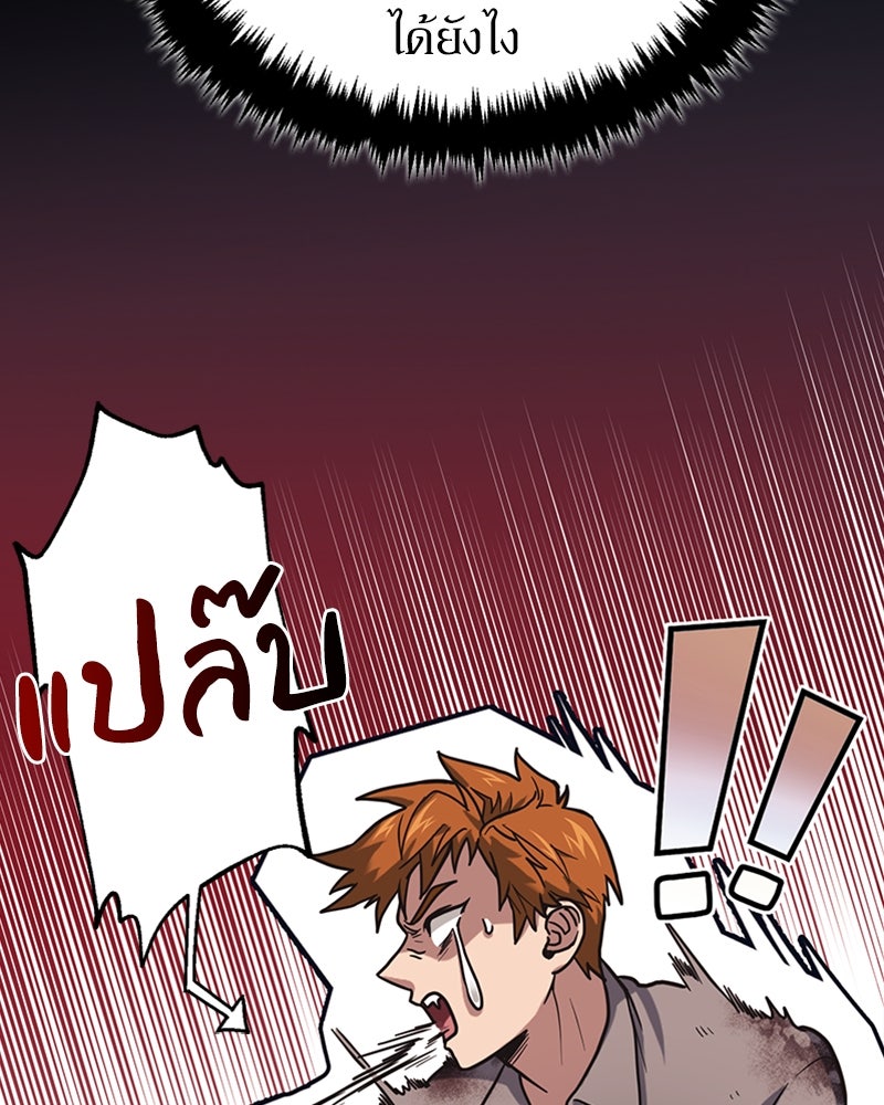 ฮีลเลอร์กำมะลอ - หน้า 24