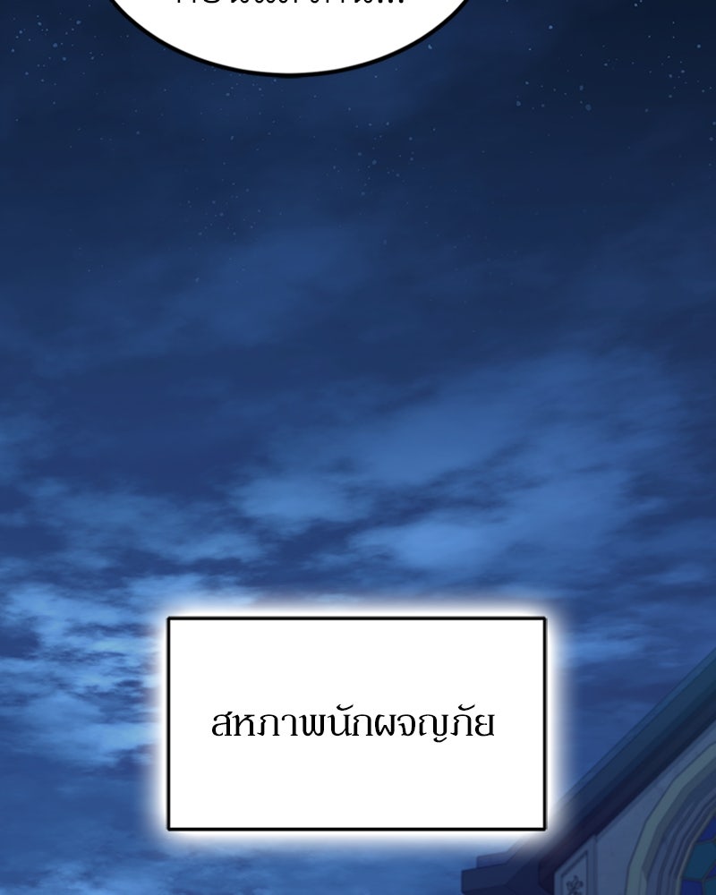 ฮีลเลอร์กำมะลอ - หน้า 27
