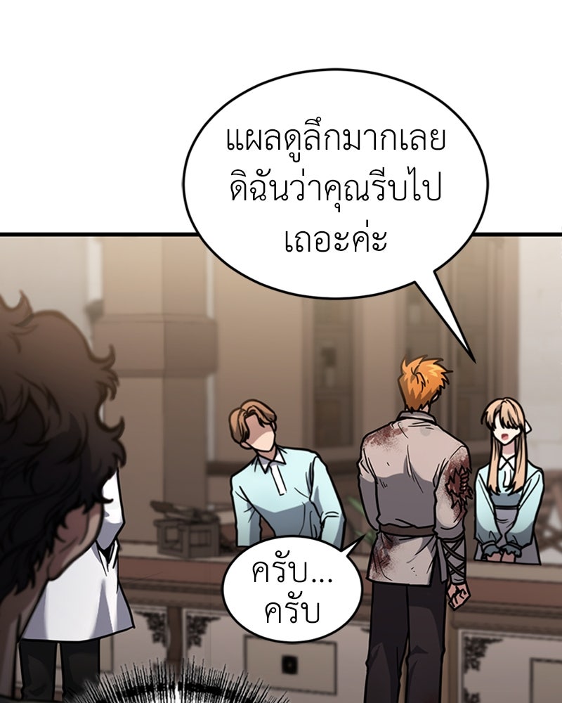 ฮีลเลอร์กำมะลอ - หน้า 32