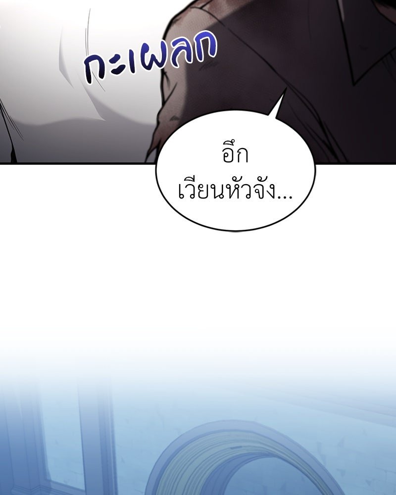 ฮีลเลอร์กำมะลอ - หน้า 34