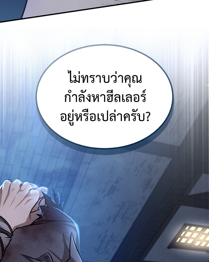 ฮีลเลอร์กำมะลอ - หน้า 37