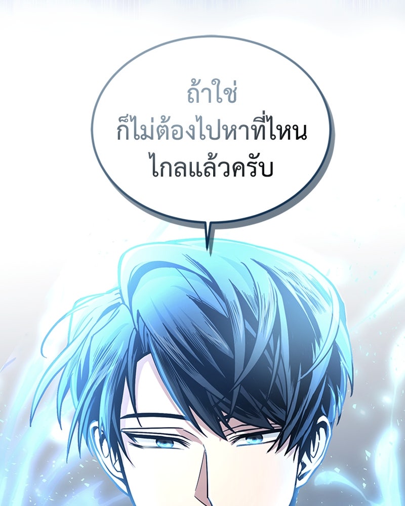 ฮีลเลอร์กำมะลอ - หน้า 40