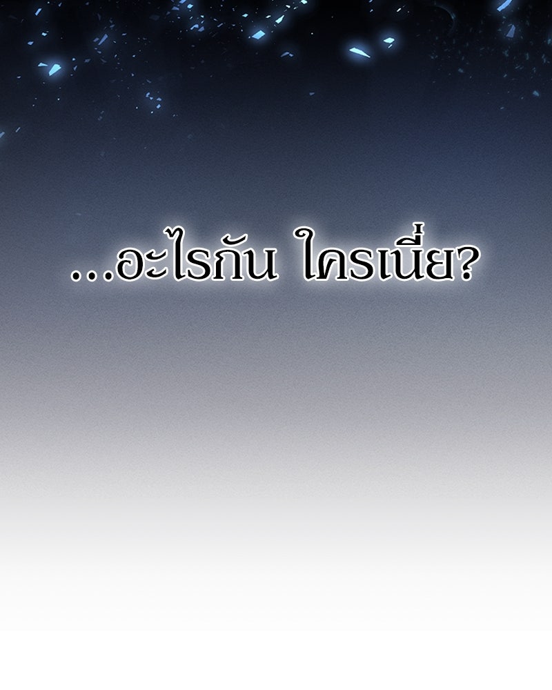ฮีลเลอร์กำมะลอ - หน้า 42
