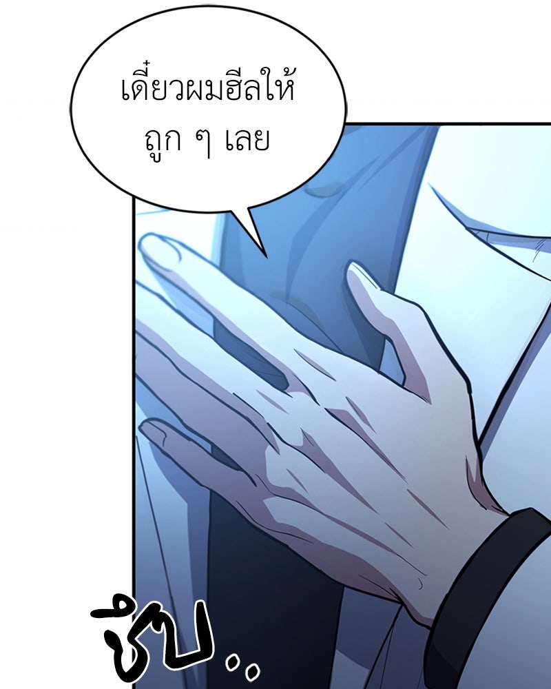 ฮีลเลอร์กำมะลอ - หน้า 43