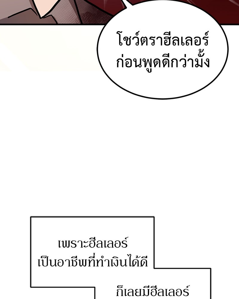 ฮีลเลอร์กำมะลอ - หน้า 47