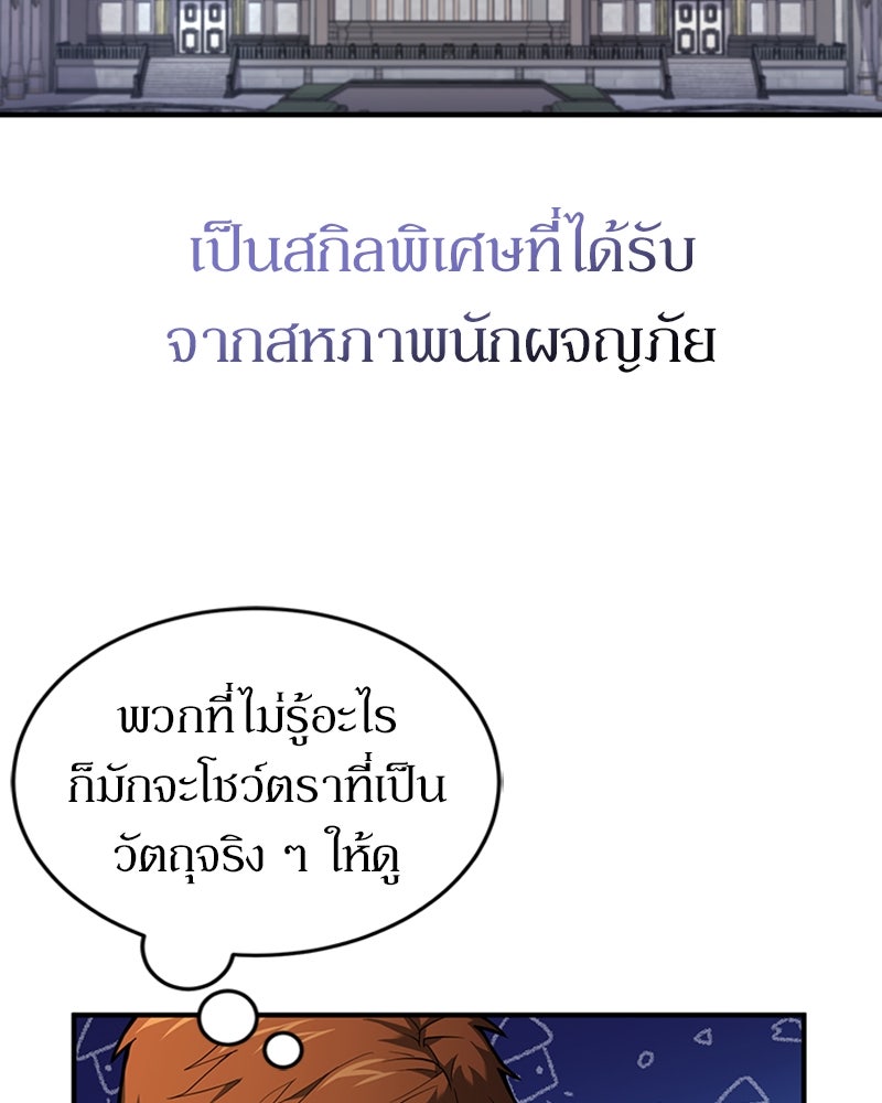 ฮีลเลอร์กำมะลอ - หน้า 51