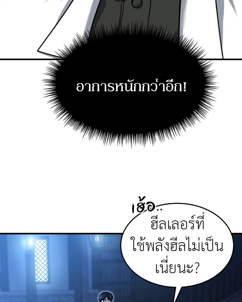 ฮีลเลอร์กำมะลอ - หน้า 54