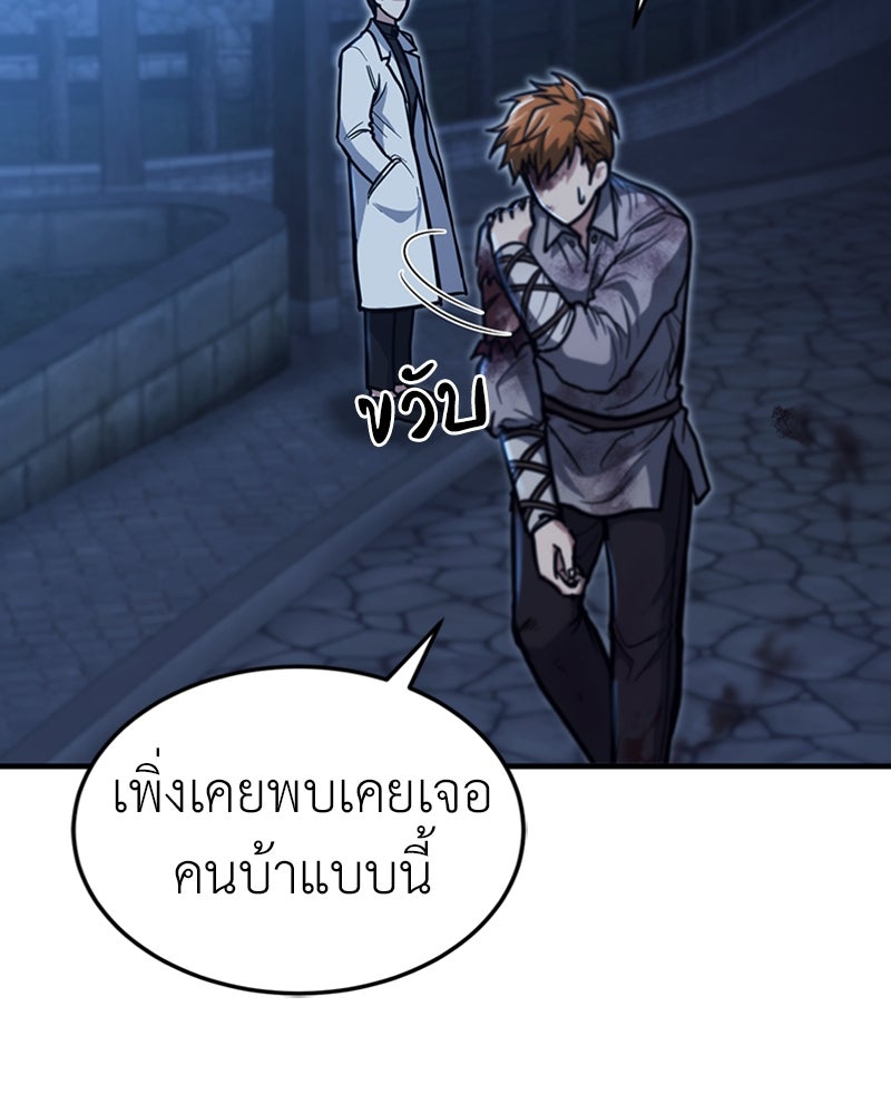 ฮีลเลอร์กำมะลอ - หน้า 55