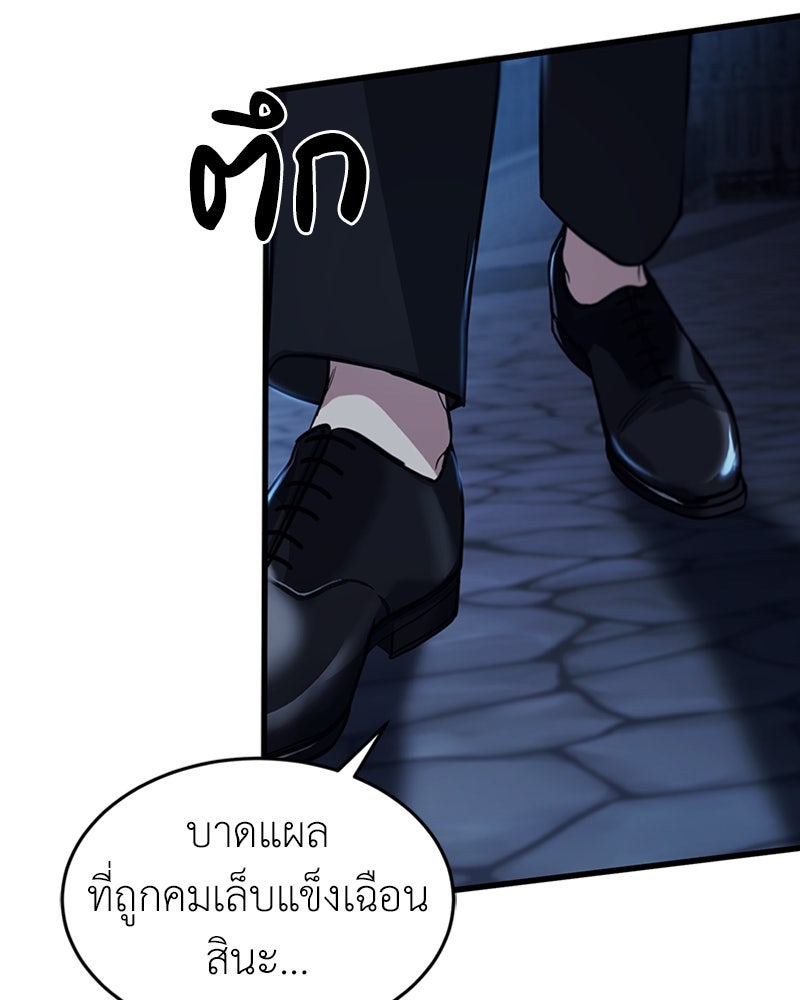 ฮีลเลอร์กำมะลอ - หน้า 57