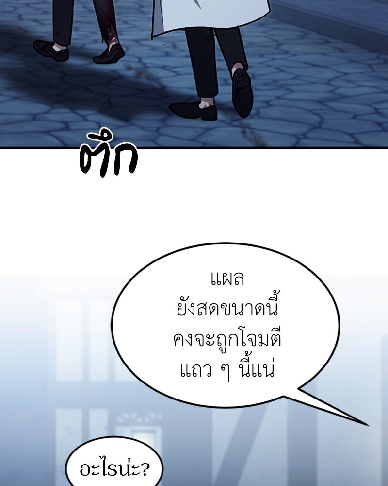 ฮีลเลอร์กำมะลอ - หน้า 59