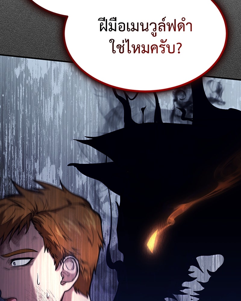 ฮีลเลอร์กำมะลอ - หน้า 61