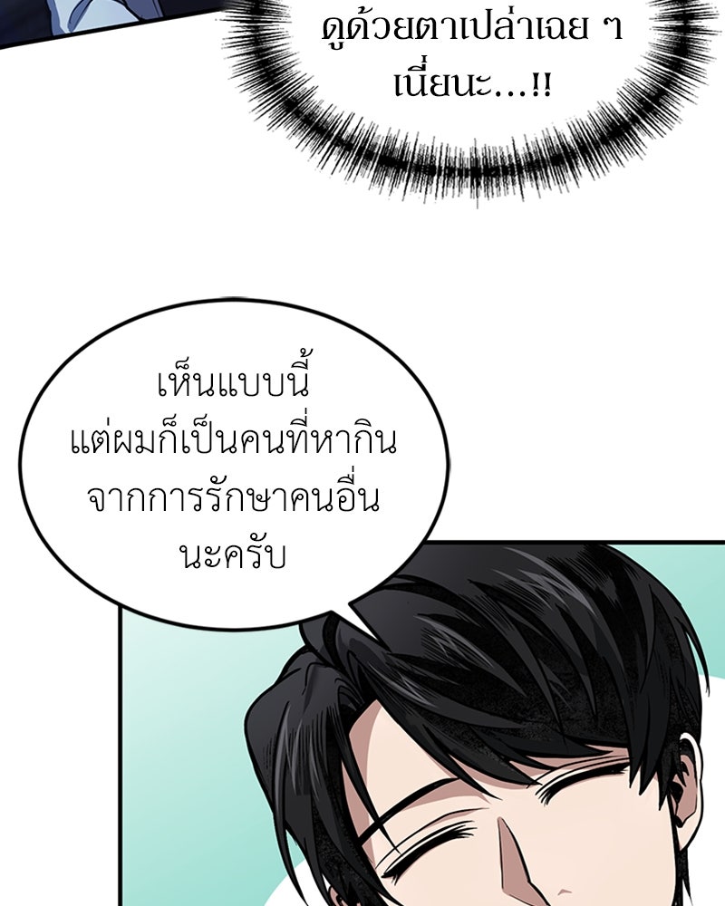 ฮีลเลอร์กำมะลอ - หน้า 65
