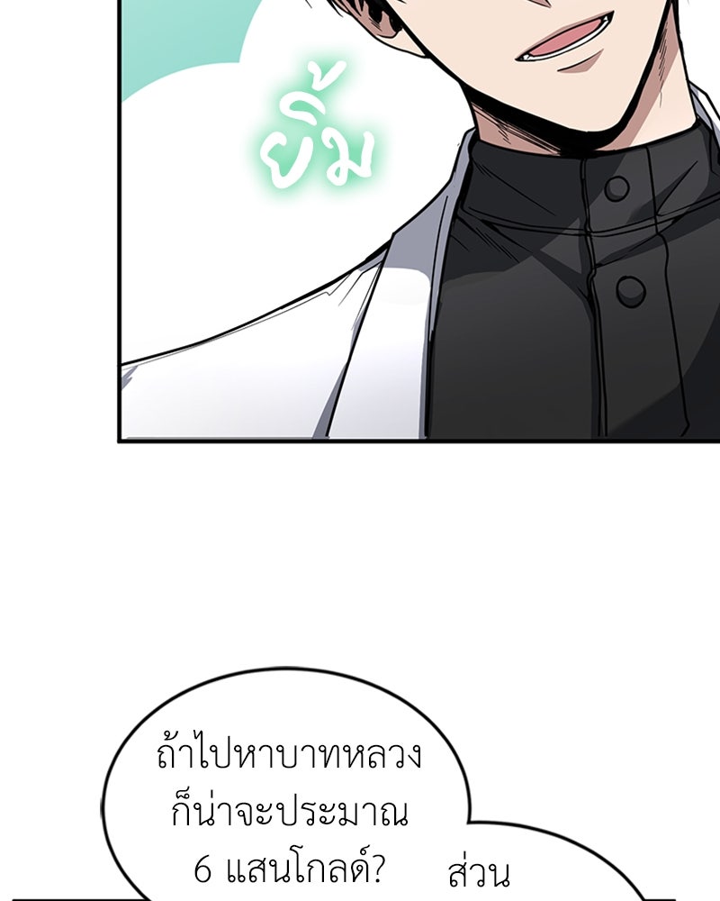 ฮีลเลอร์กำมะลอ - หน้า 66