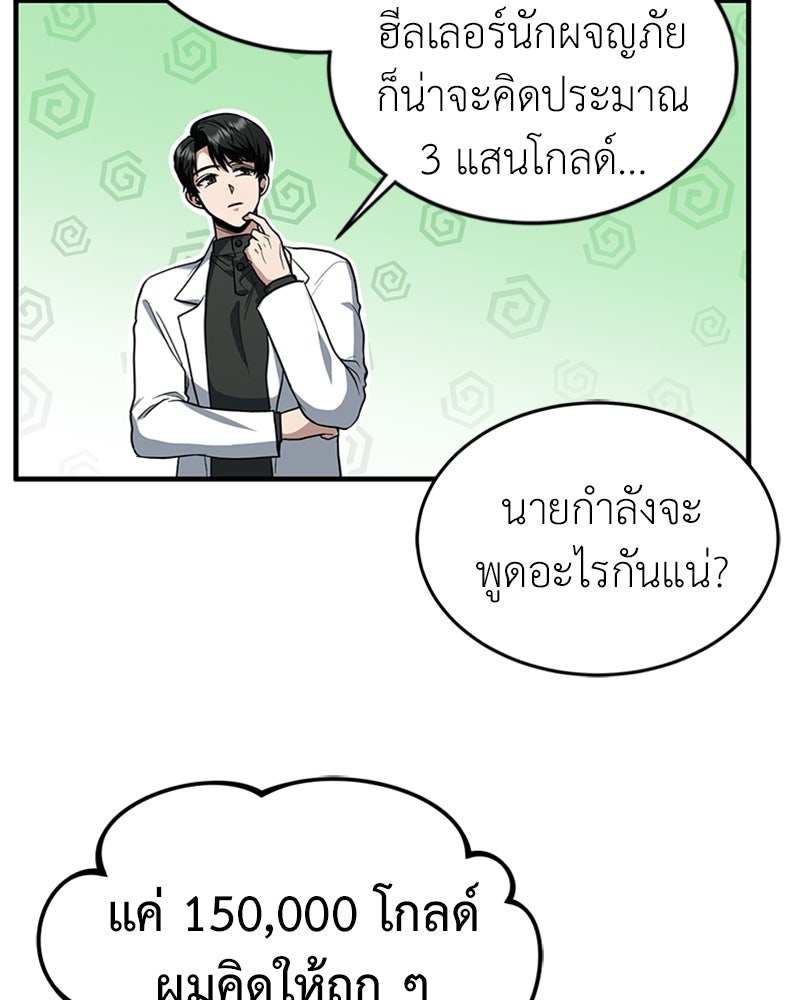 ฮีลเลอร์กำมะลอ - หน้า 67