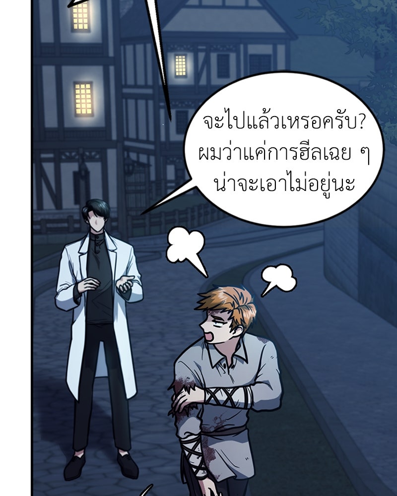 ฮีลเลอร์กำมะลอ - หน้า 70
