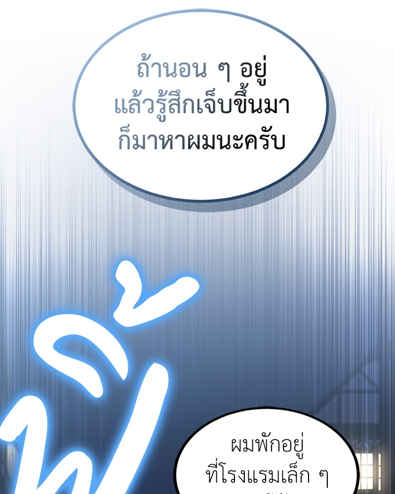 ฮีลเลอร์กำมะลอ - หน้า 73