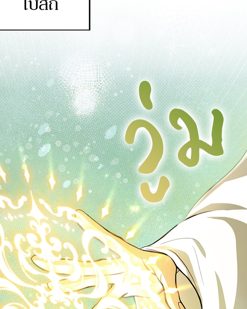 ฮีลเลอร์กำมะลอ - หน้า 77