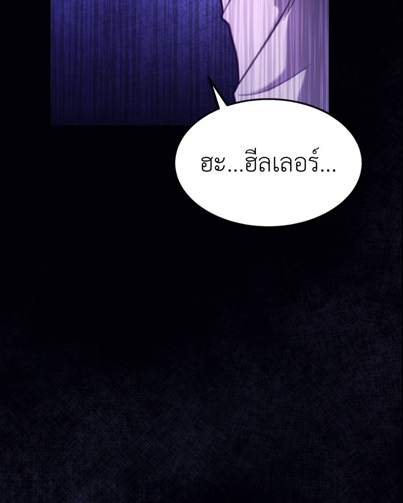 ฮีลเลอร์กำมะลอ - หน้า 8