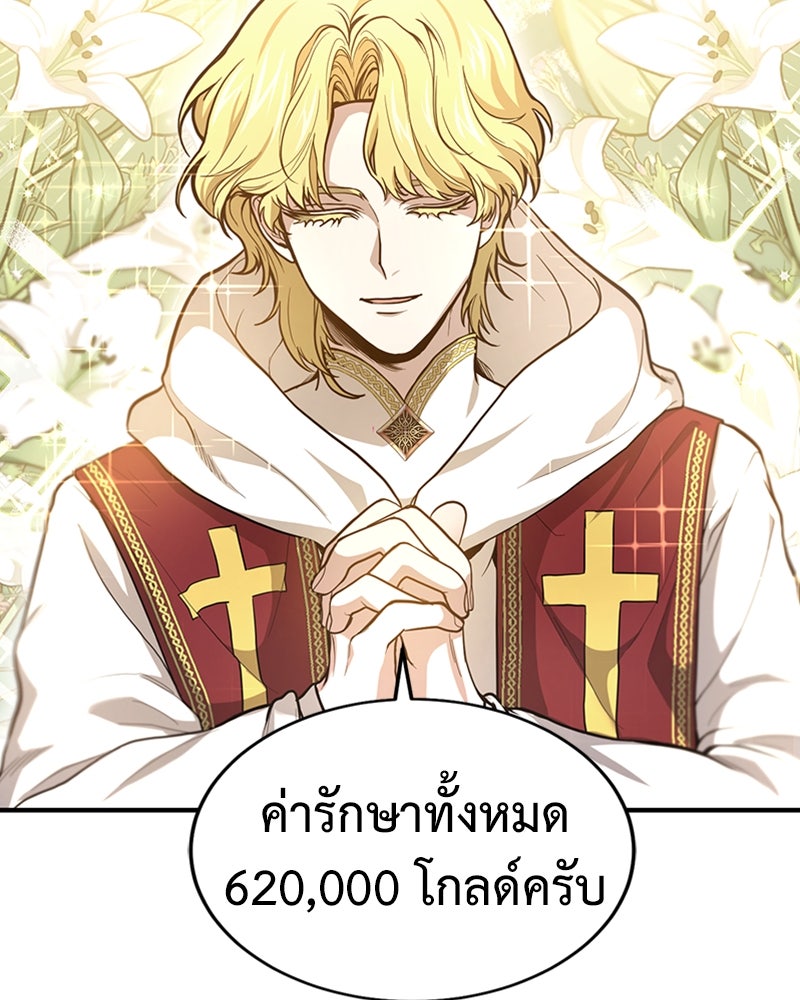 ฮีลเลอร์กำมะลอ - หน้า 81