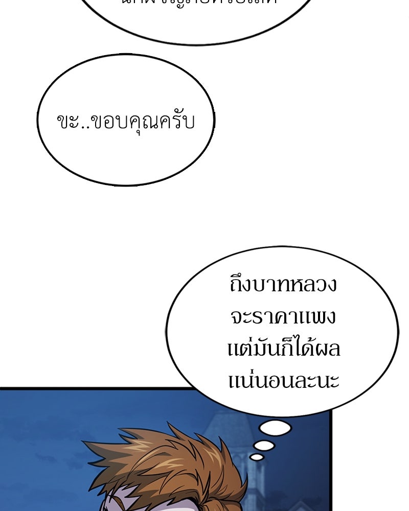 ฮีลเลอร์กำมะลอ - หน้า 83