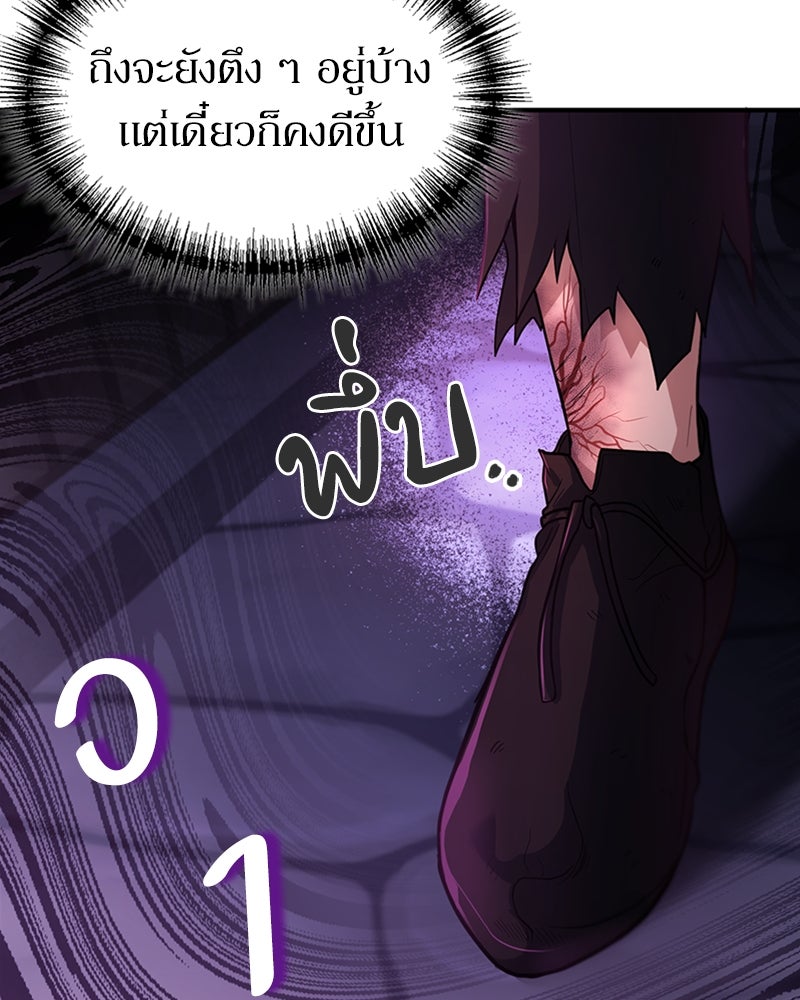 ฮีลเลอร์กำมะลอ - หน้า 85