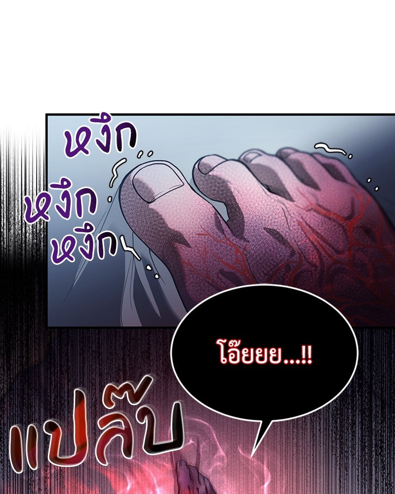 ฮีลเลอร์กำมะลอ - หน้า 89
