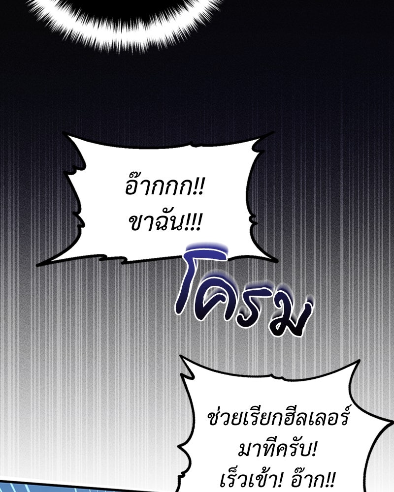 ฮีลเลอร์กำมะลอ - หน้า 92