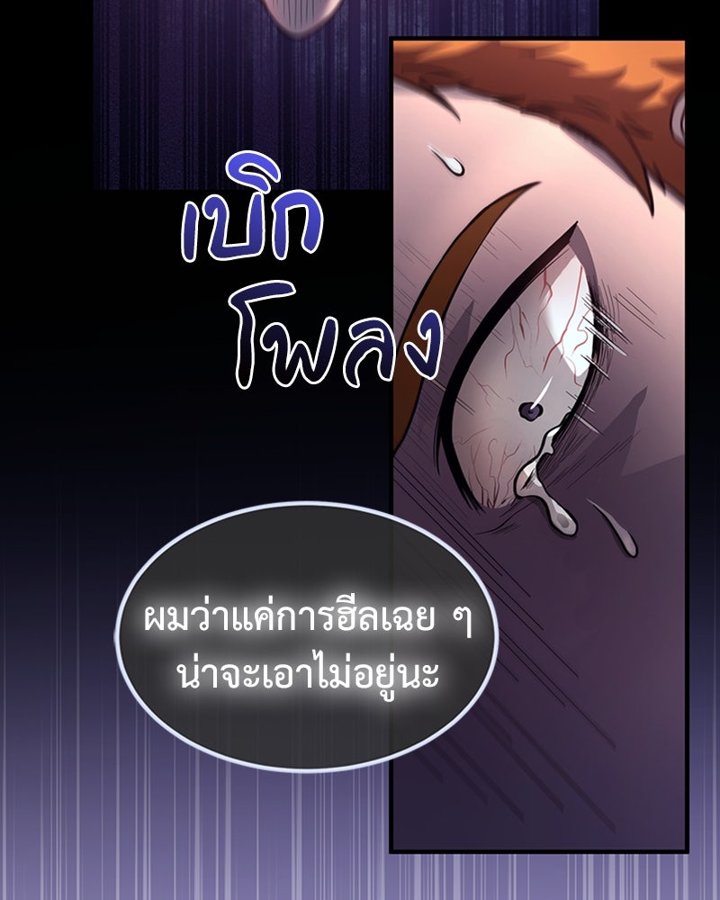 ฮีลเลอร์กำมะลอ - หน้า 97
