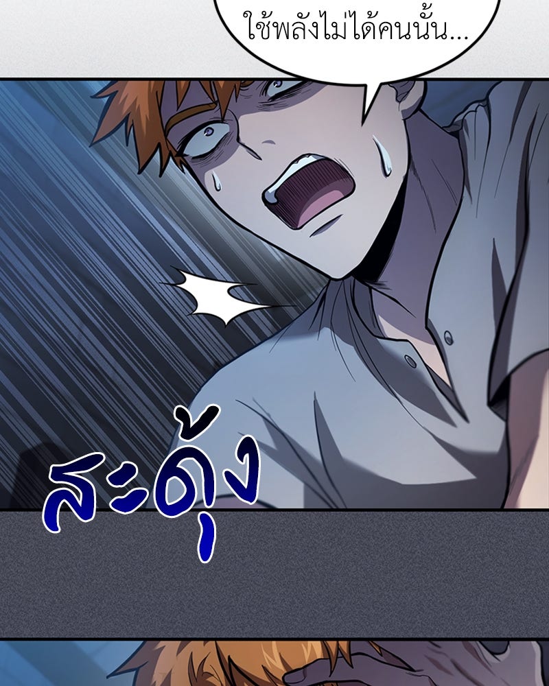 ฮีลเลอร์กำมะลอ - หน้า 99