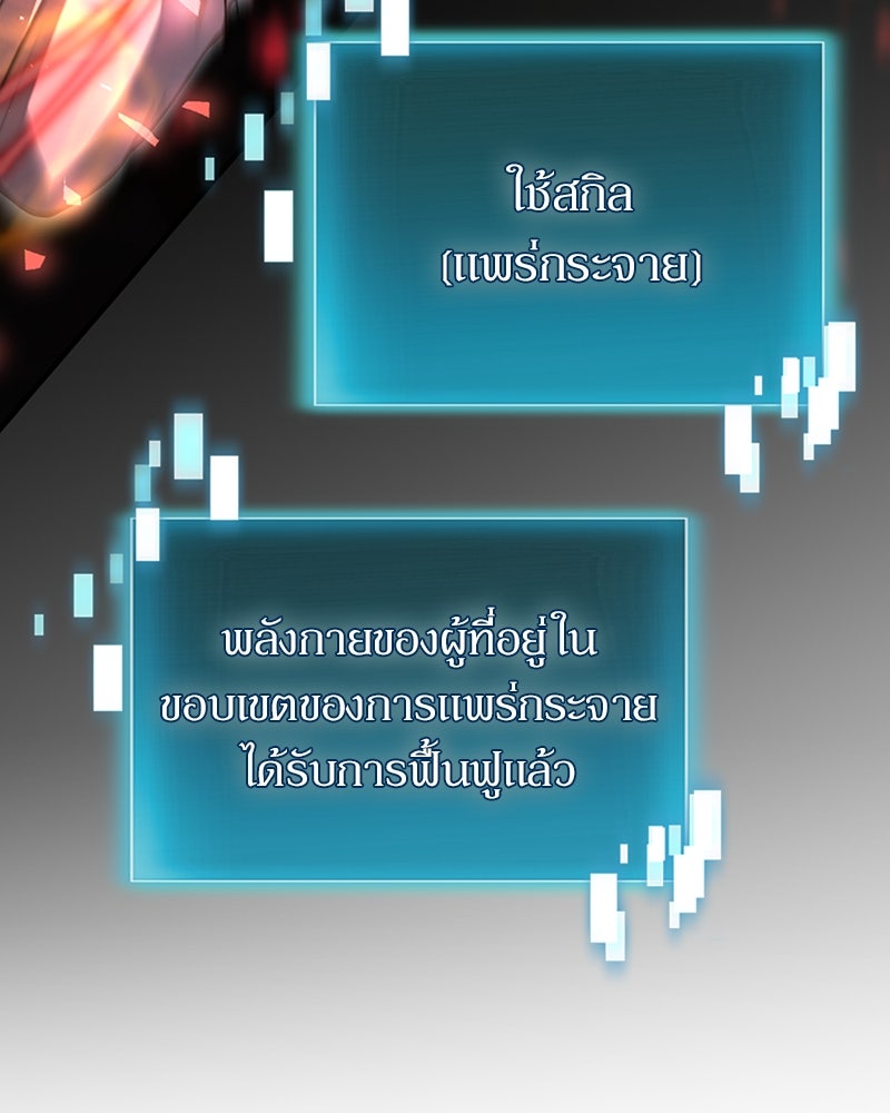 ฮีลเลอร์กำมะลอ - หน้า 100
