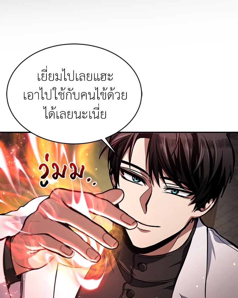 ฮีลเลอร์กำมะลอ - หน้า 101