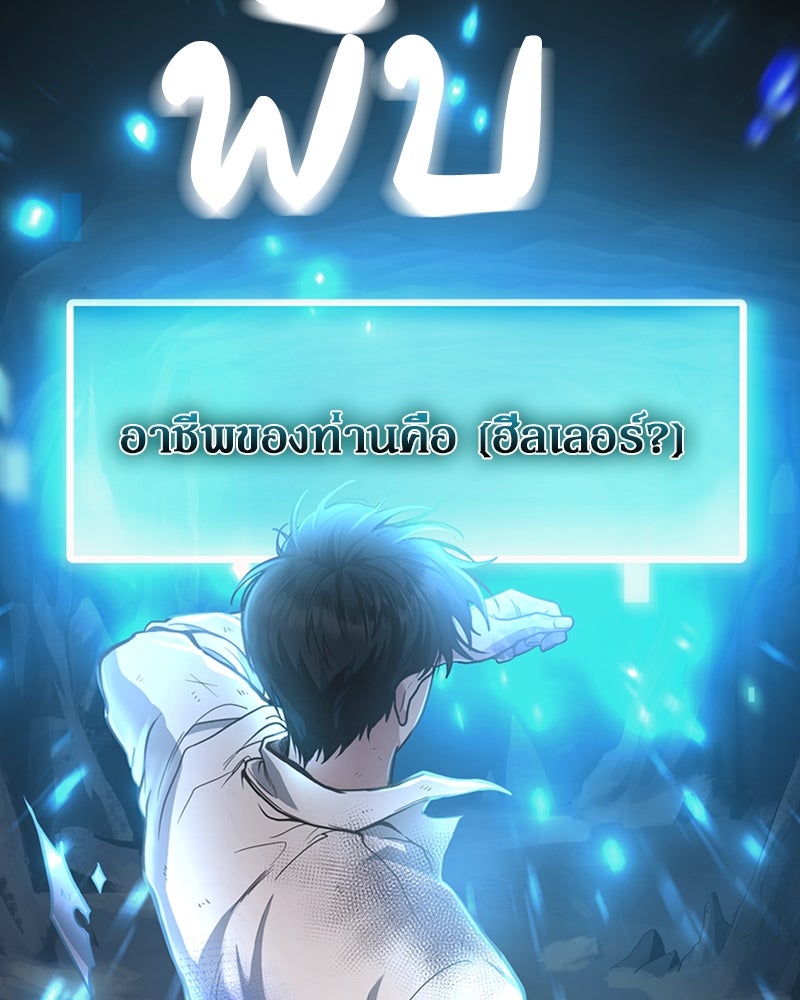 ฮีลเลอร์กำมะลอ - หน้า 11