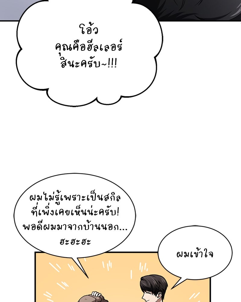 ฮีลเลอร์กำมะลอ - หน้า 112