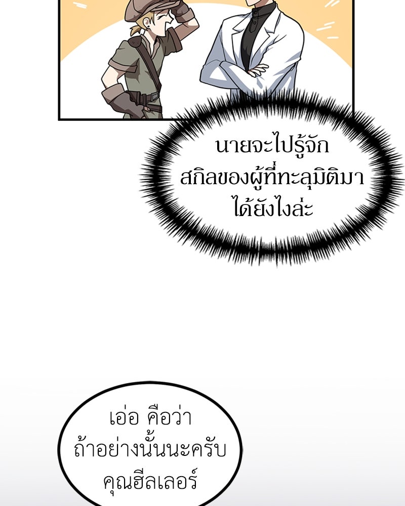 ฮีลเลอร์กำมะลอ - หน้า 113