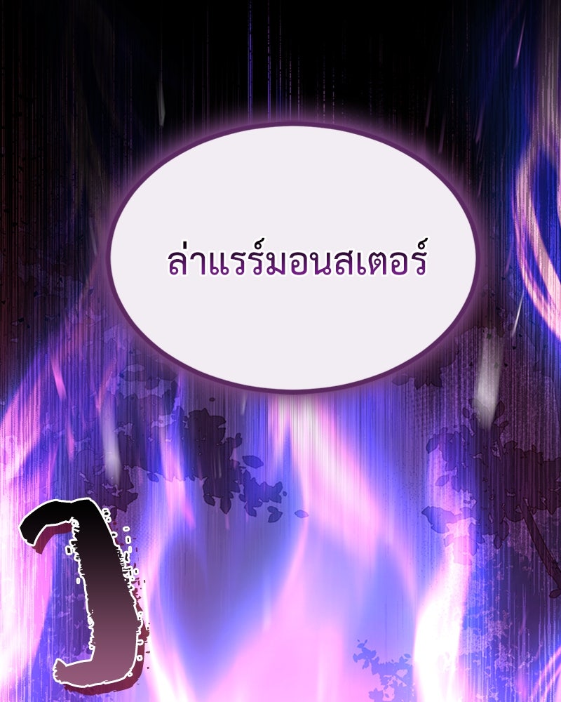 ฮีลเลอร์กำมะลอ - หน้า 119