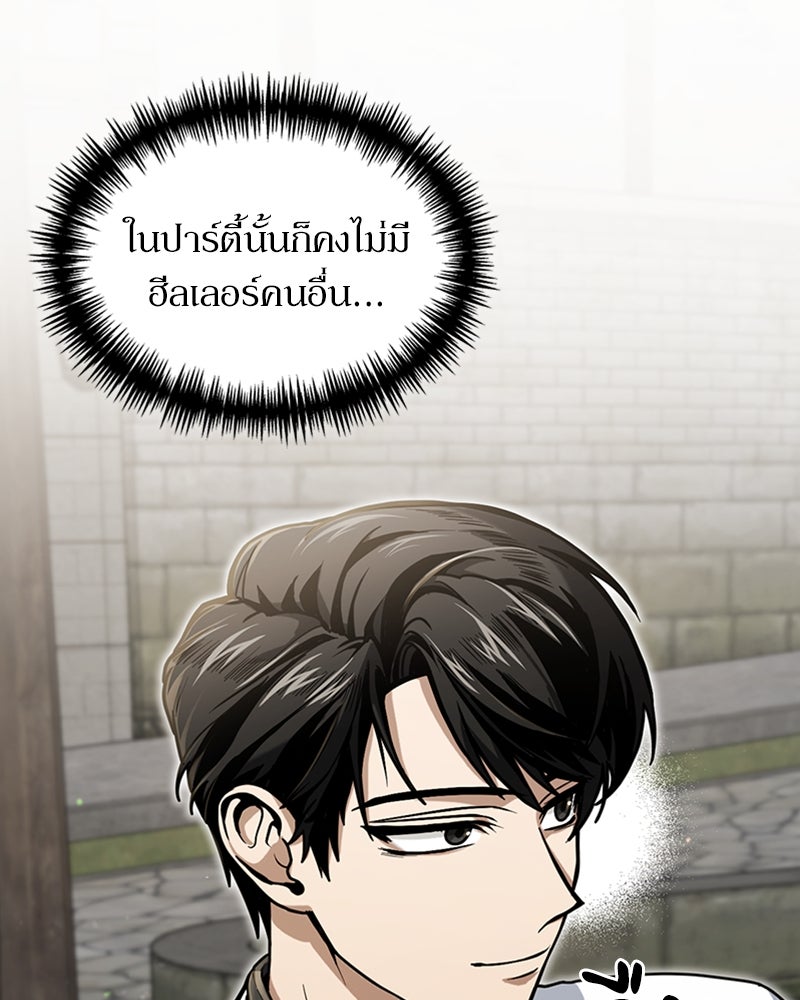 ฮีลเลอร์กำมะลอ - หน้า 124
