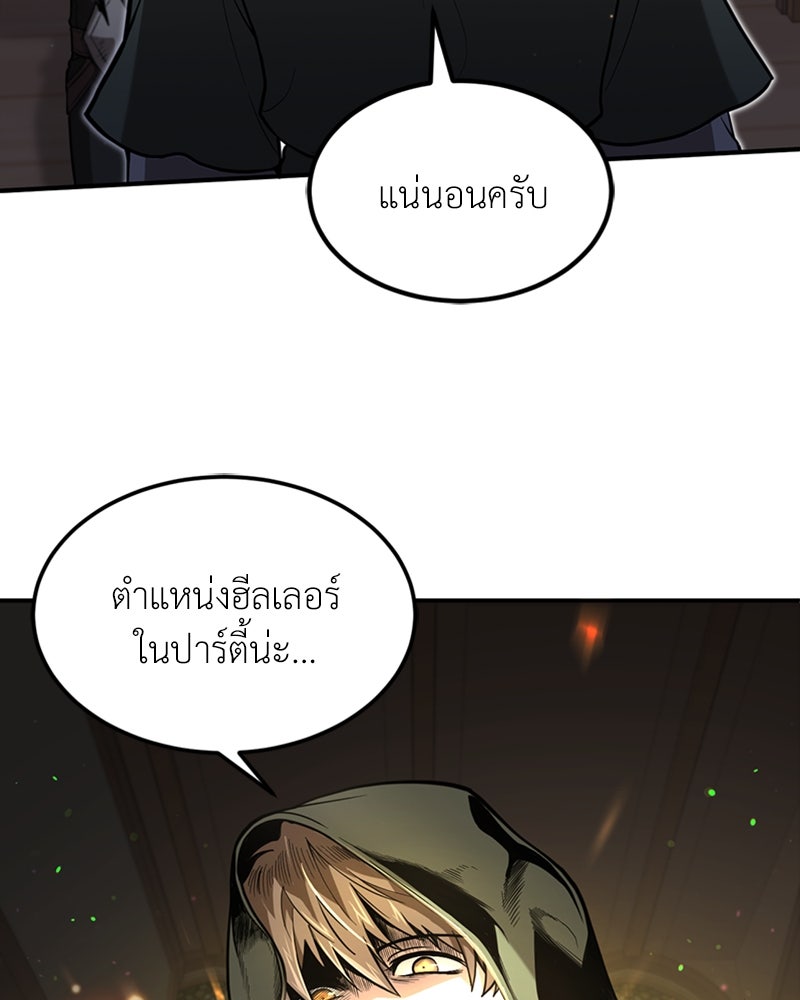 ฮีลเลอร์กำมะลอ - หน้า 129