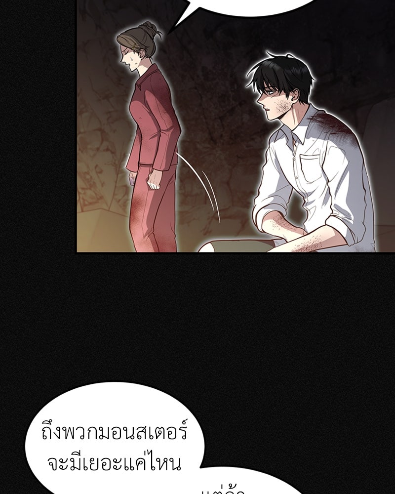 ฮีลเลอร์กำมะลอ - หน้า 23