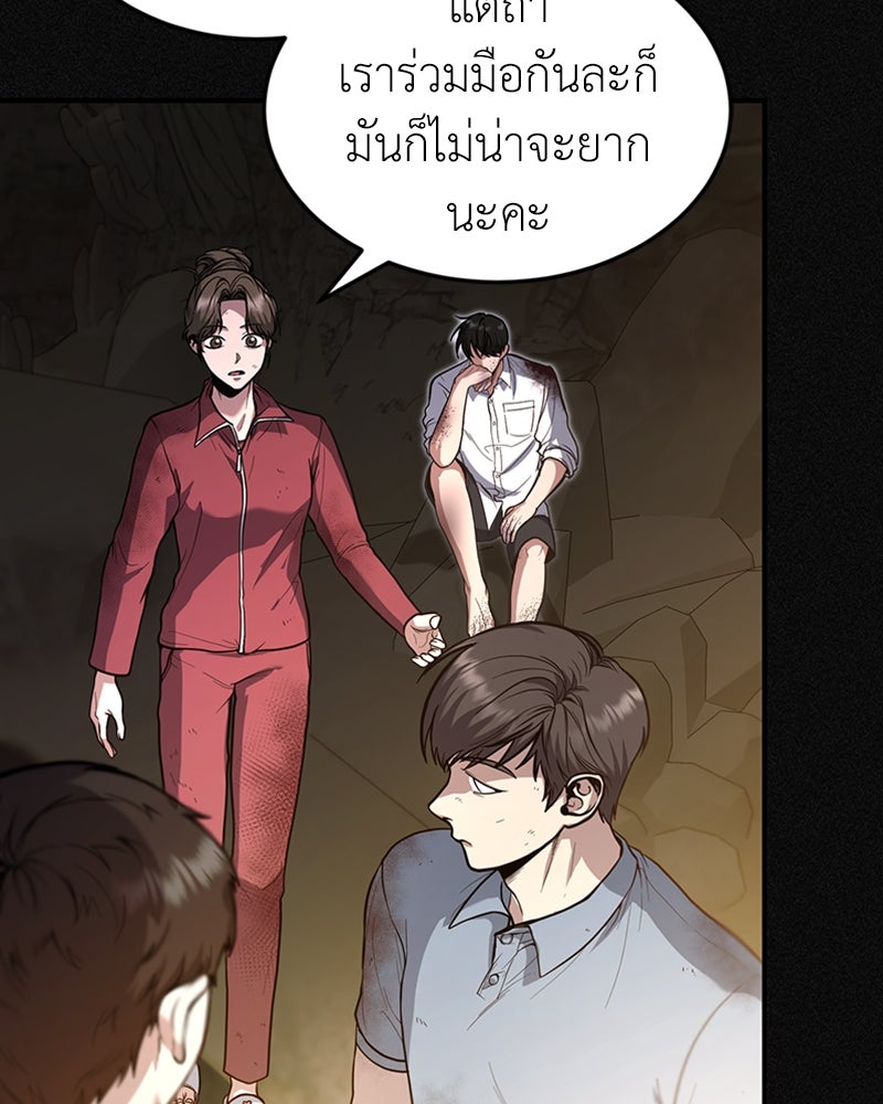 ฮีลเลอร์กำมะลอ - หน้า 24