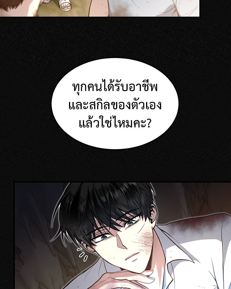 ฮีลเลอร์กำมะลอ - หน้า 25