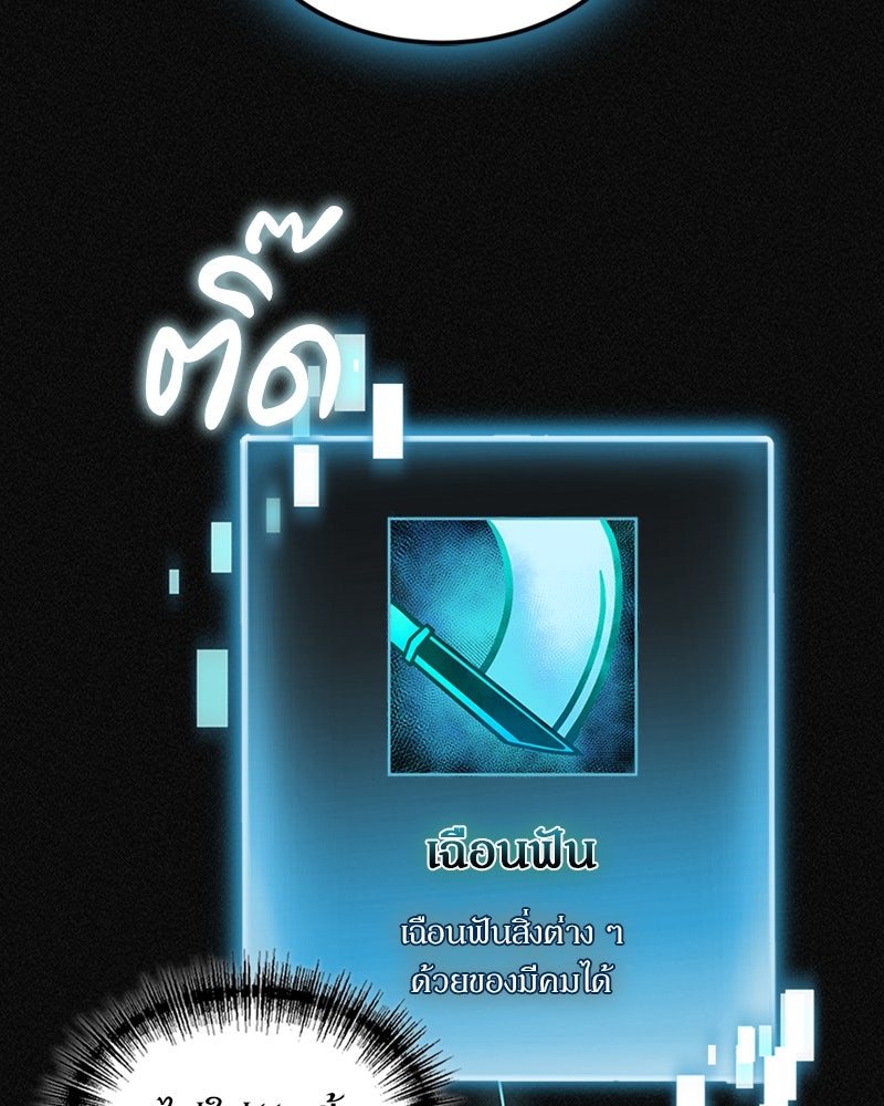 ฮีลเลอร์กำมะลอ - หน้า 27