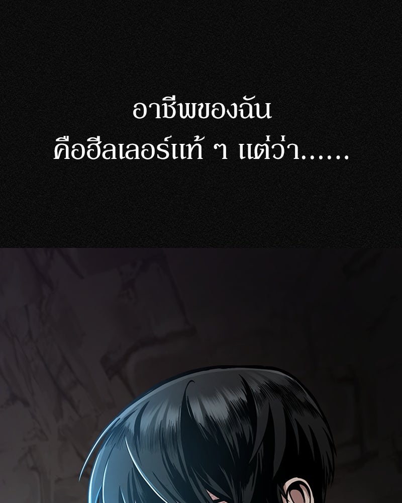 ฮีลเลอร์กำมะลอ - หน้า 31