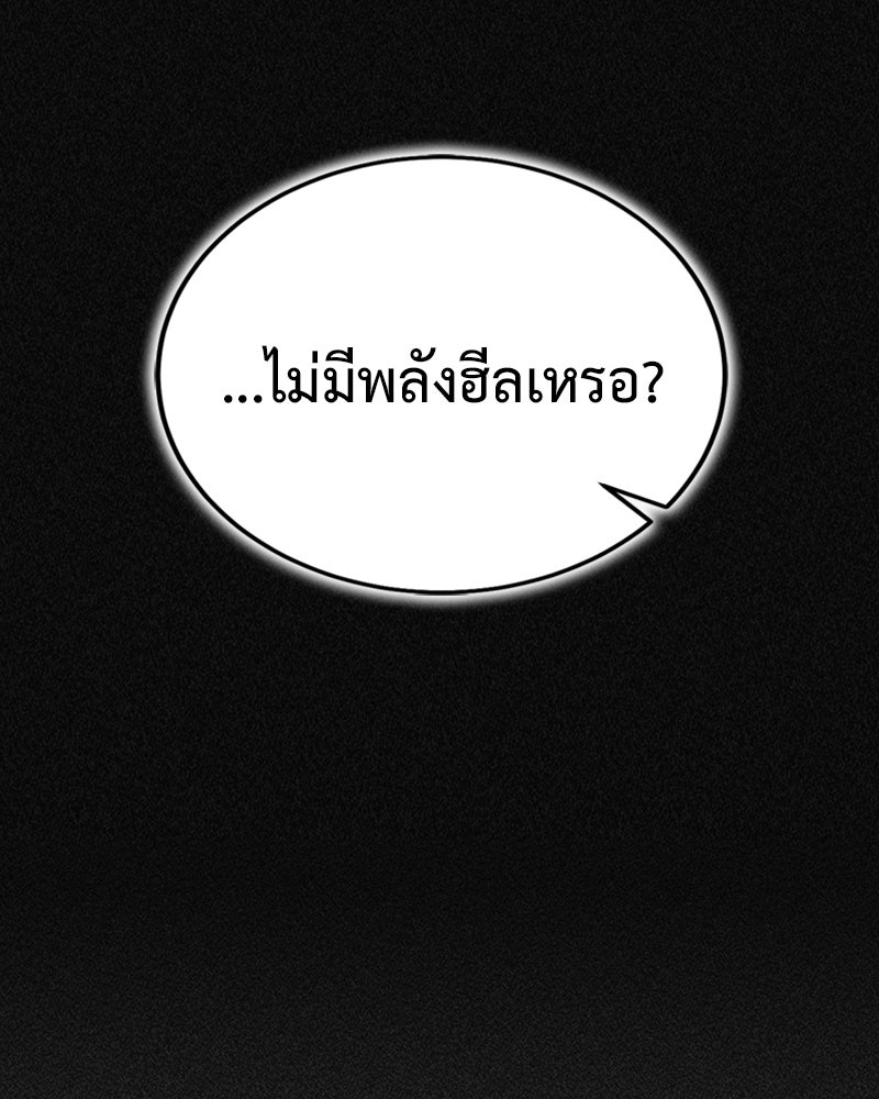 ฮีลเลอร์กำมะลอ - หน้า 33