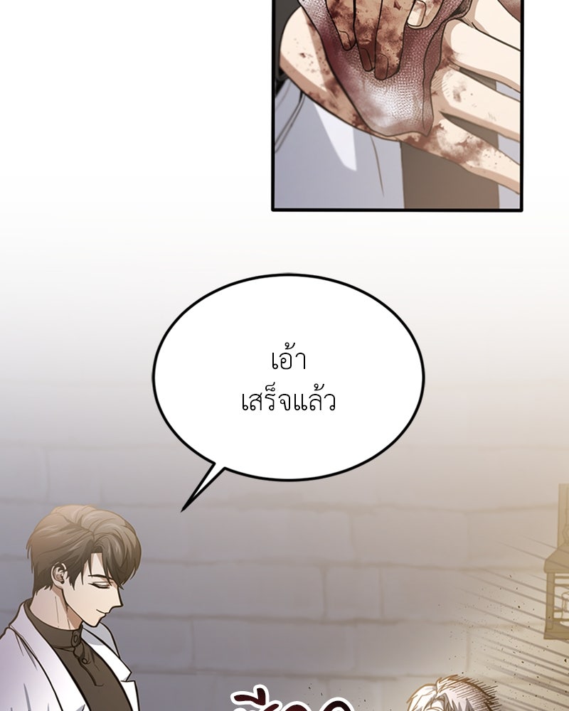 ฮีลเลอร์กำมะลอ - หน้า 37