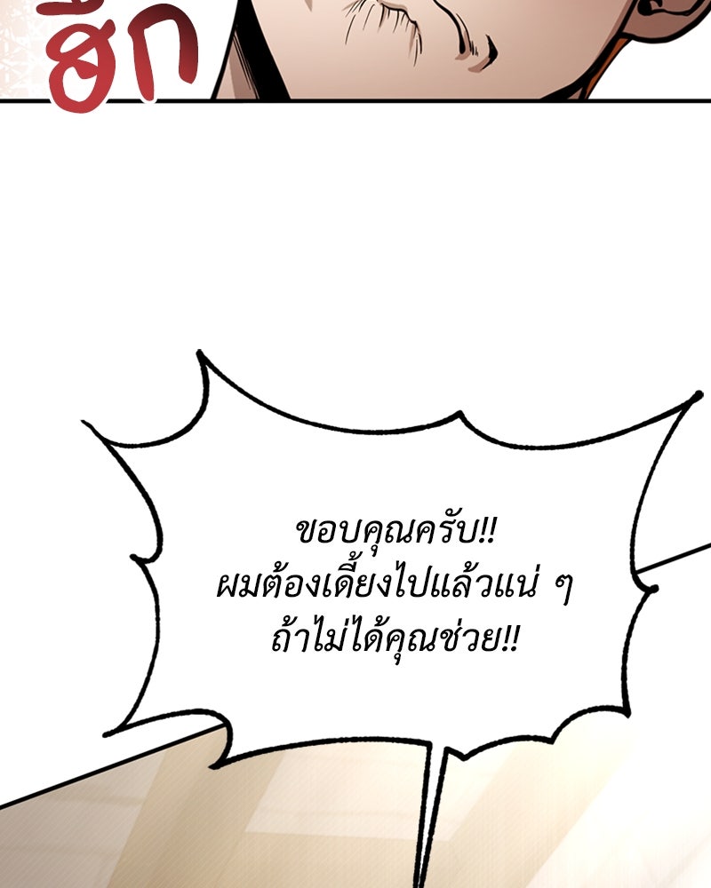 ฮีลเลอร์กำมะลอ - หน้า 40