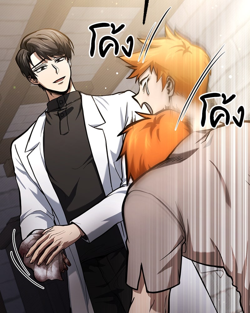 ฮีลเลอร์กำมะลอ - หน้า 41